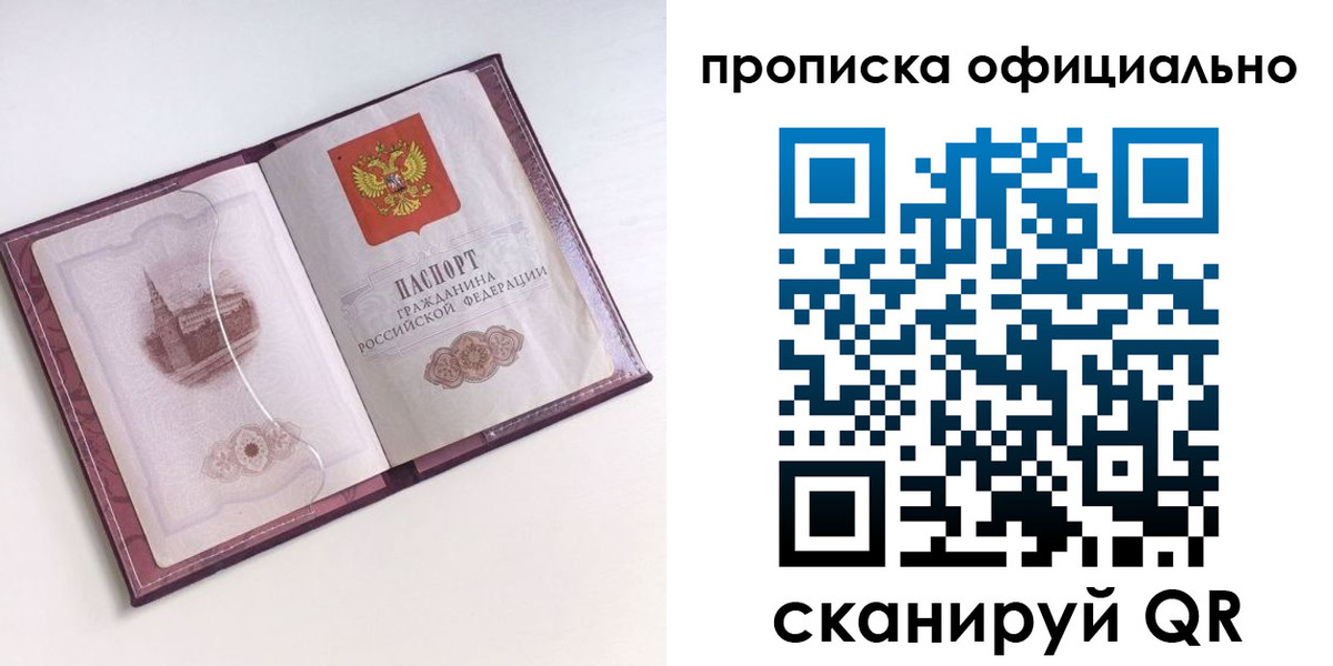 прописка регистрация в Майском